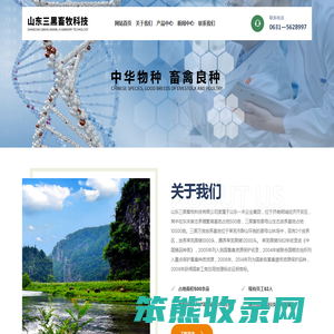 山东三黑畜牧科技有限公司