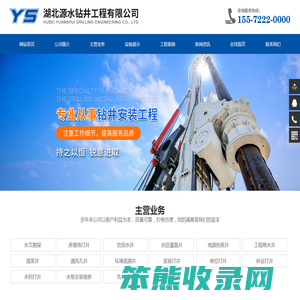 湖北源水钻井工程有限公司