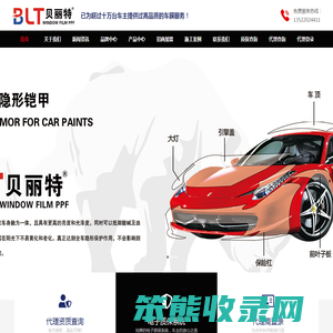贝丽特车膜
