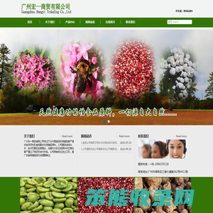 广州宏一商贸有限公司