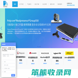 华为/亿联/宝利通视频会议系统服务商