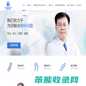 温州正骨