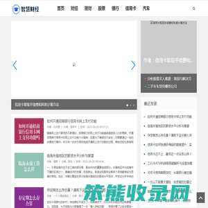 智慧财经