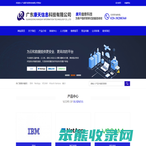 广东康天信息科技有限公司