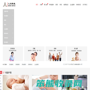 北京家政