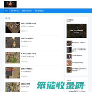 传奇sf网站