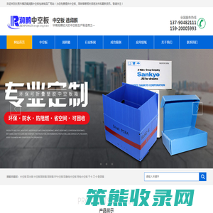 东莞市横沥镇润鹏中空板包装制品厂