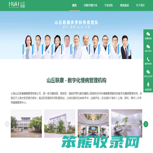 山丘联康