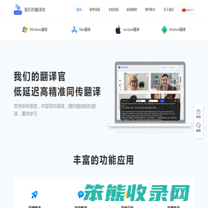 我们的翻译官