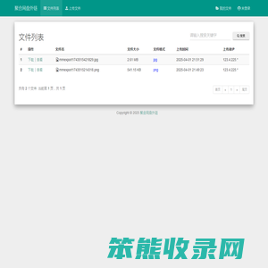 聚合网盘外链