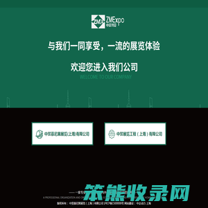 中贸慕尼黑展览（上海）有限公司