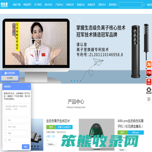 小粒径负离子核心技术拥有者