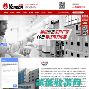 上海勇达电器设备制造有限公司