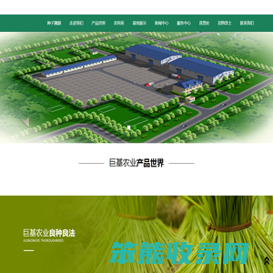 黑龙江省巨基农业科技开发有限公司
