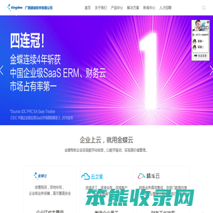 金蝶软件