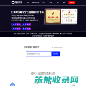 短信群发