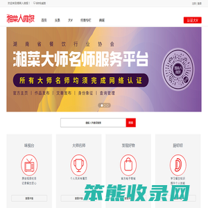 湘菜人微报