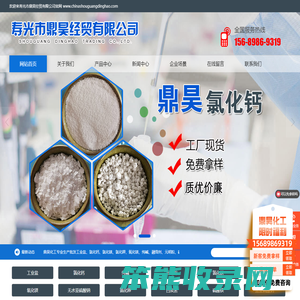 寿光市鼎昊经贸有限公司