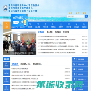 莆田市公共资源交易中心