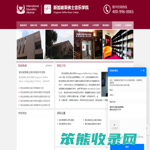 新加坡莱佛士音乐学院