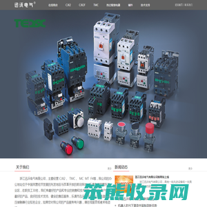 乐清市迅沃电气有限公司