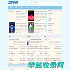 月蓝寻味网