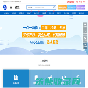 注册公司就选一点一滴算