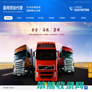 义乌市星网货运代理有限公司