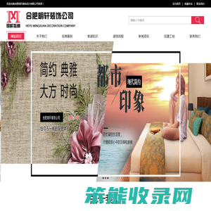 合肥明轩装饰设计有限公司