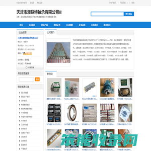 天津市澳联博轴承有限公司