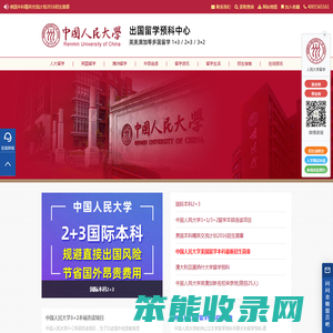 中国人民大学留学预科