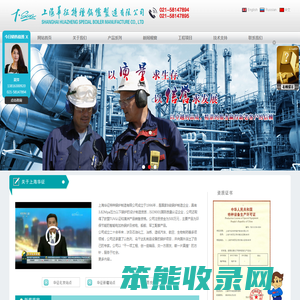 上海华征特种锅炉制造有限公司