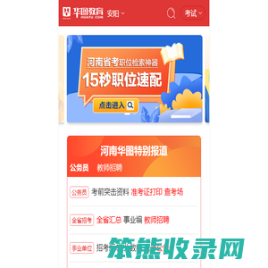 安阳人事考试,安阳人事人才,安阳公务员考试,安阳事业单位招聘【安阳华图】
