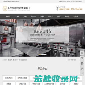 重庆厨具