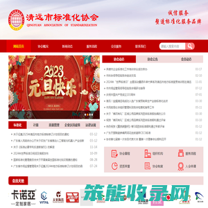 清远市标准化协会