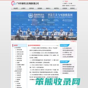 广州会议服务公司,活动策划执行,广州同声传译,音视设备,背景板制作