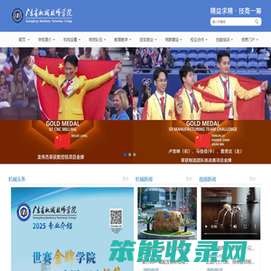 广东省机械技师学院
