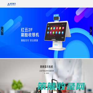 智能点餐收银管理系统研发