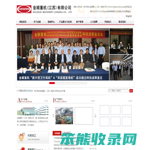 金顺重机（江苏）有限公司