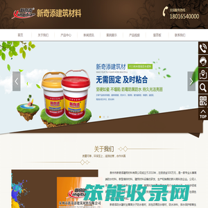 泉州市新奇添建筑材料有限公司