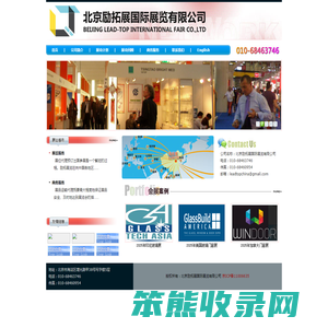 北京励拓展国际展览有限公司