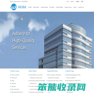 北京海虹嘉诚知识产权代理有限公司