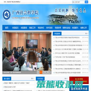 广西社会科学院