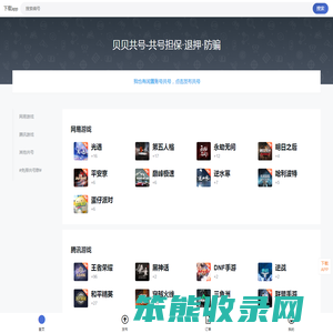 贝贝共号