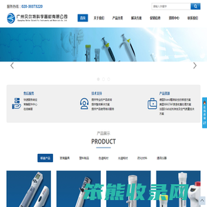 广州贝尔特科学器材有限公司