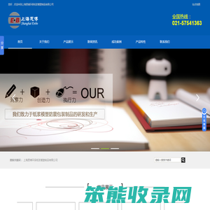 上海恩博环保纸浆模塑制品有限公司