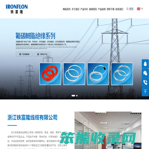 浙江铁富隆线缆有限公司