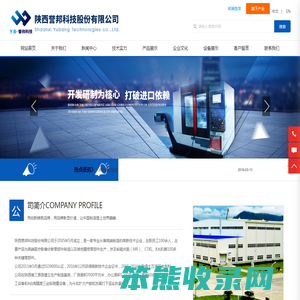 陕西誉邦科技股份有限公司