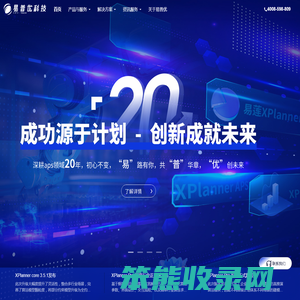 易普优APS软件xplanner