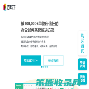 TurboEx超融合办公邮件系统
